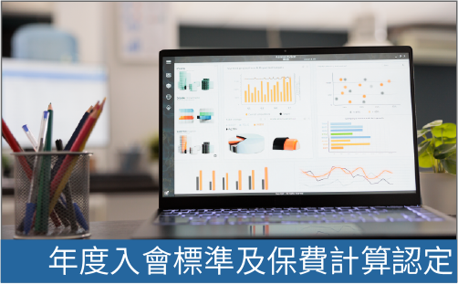 保費計算