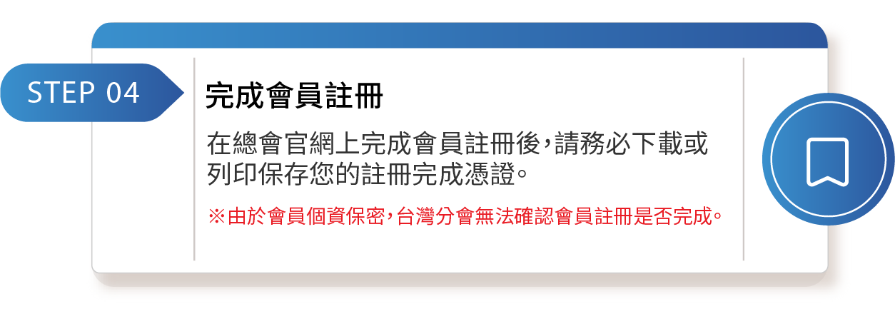 會員註冊流程
