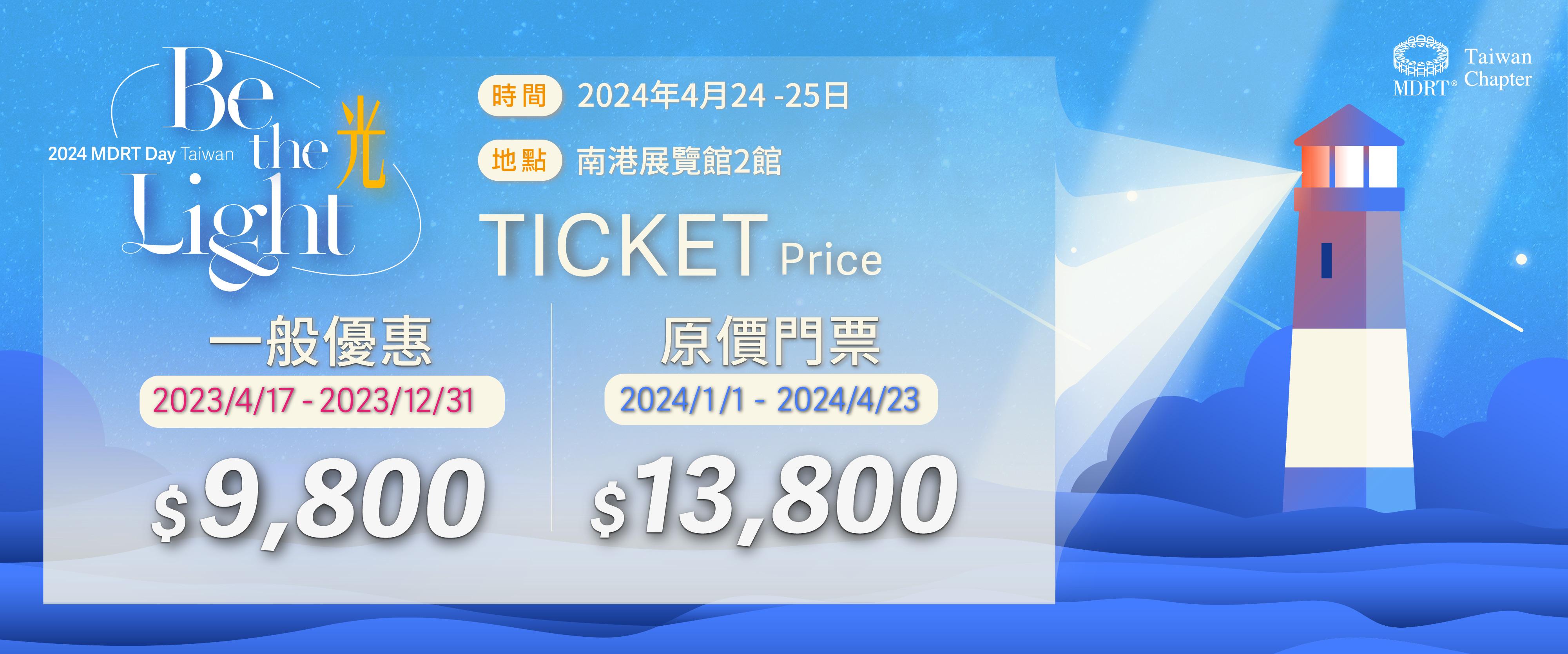 2024 MDRT DAY TAIWAN