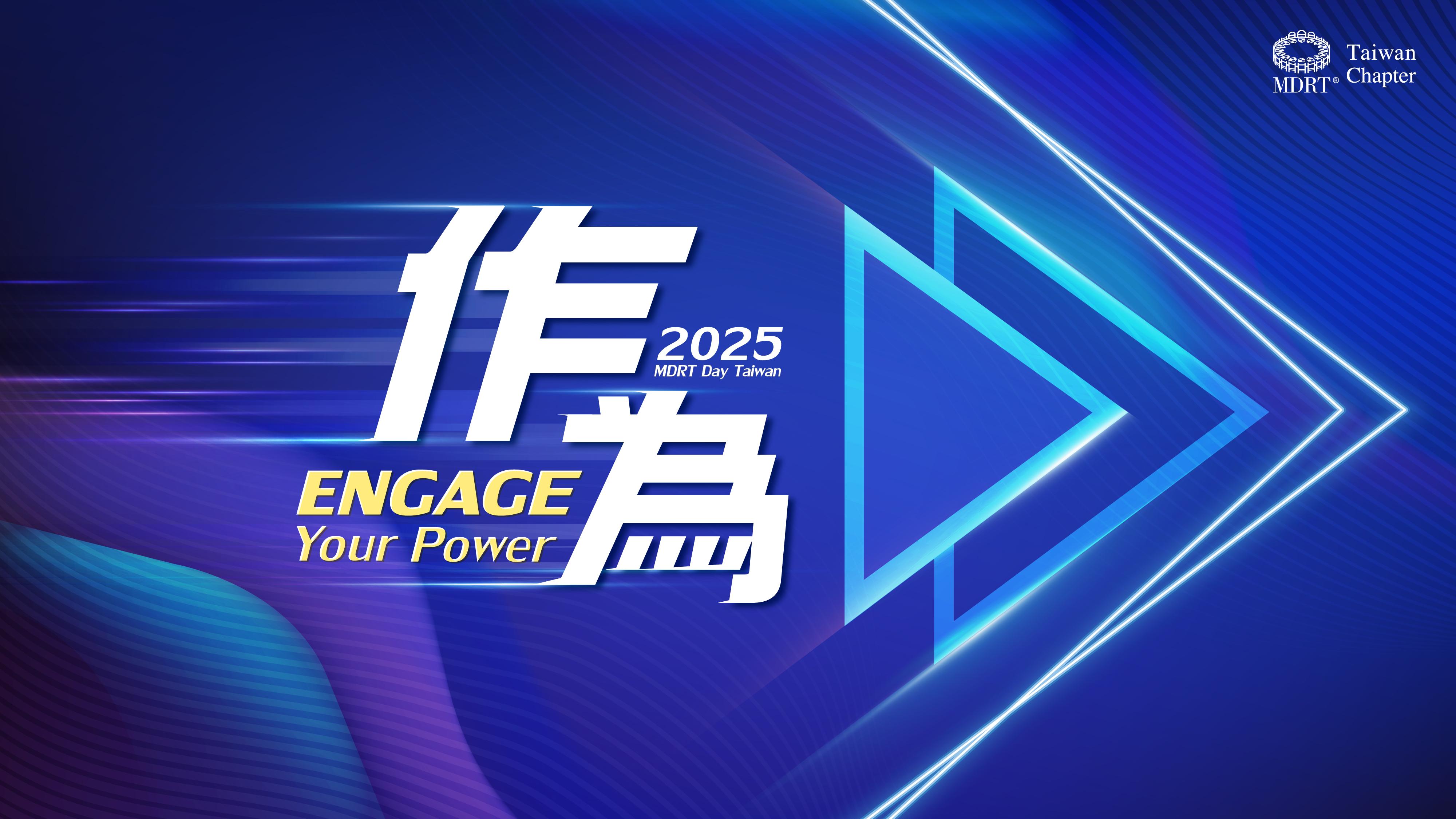 2025 MDRT DAY TAIWAN 活動精彩花絮