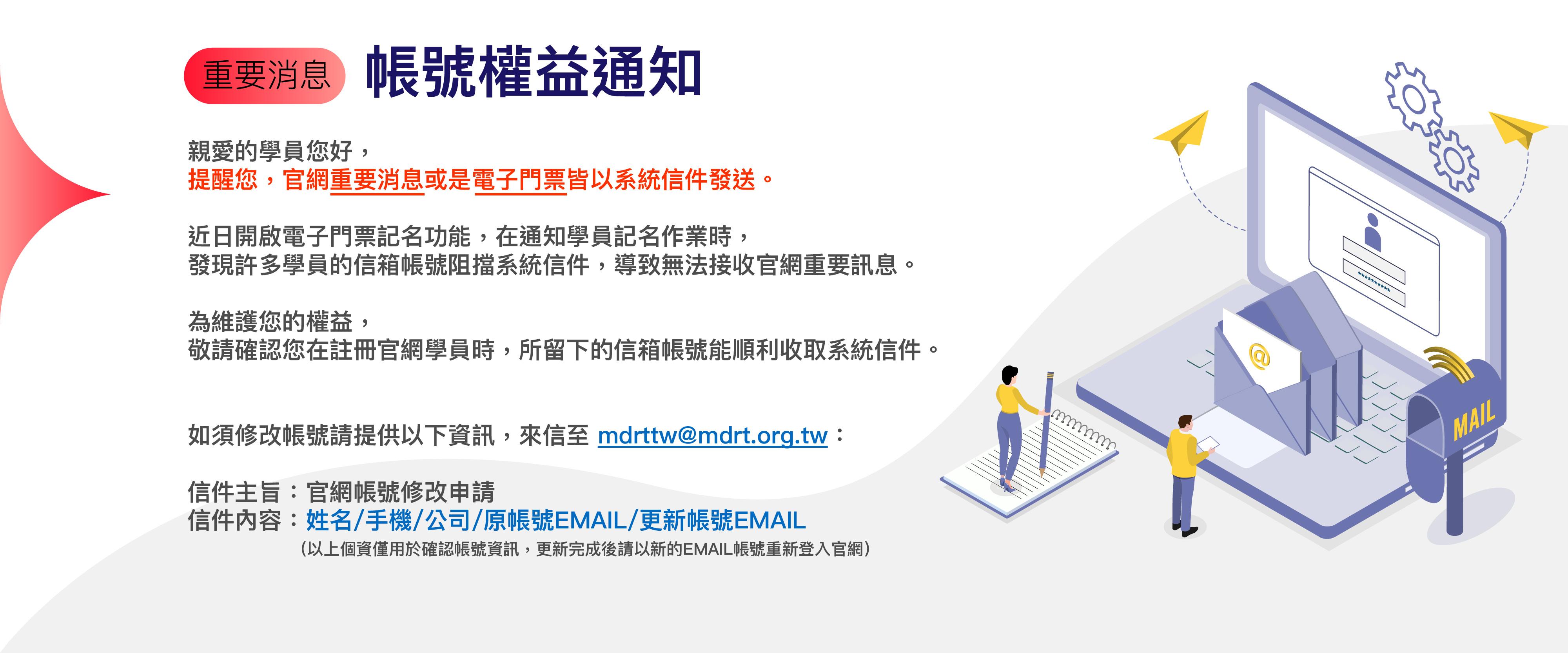 帳號權益公告